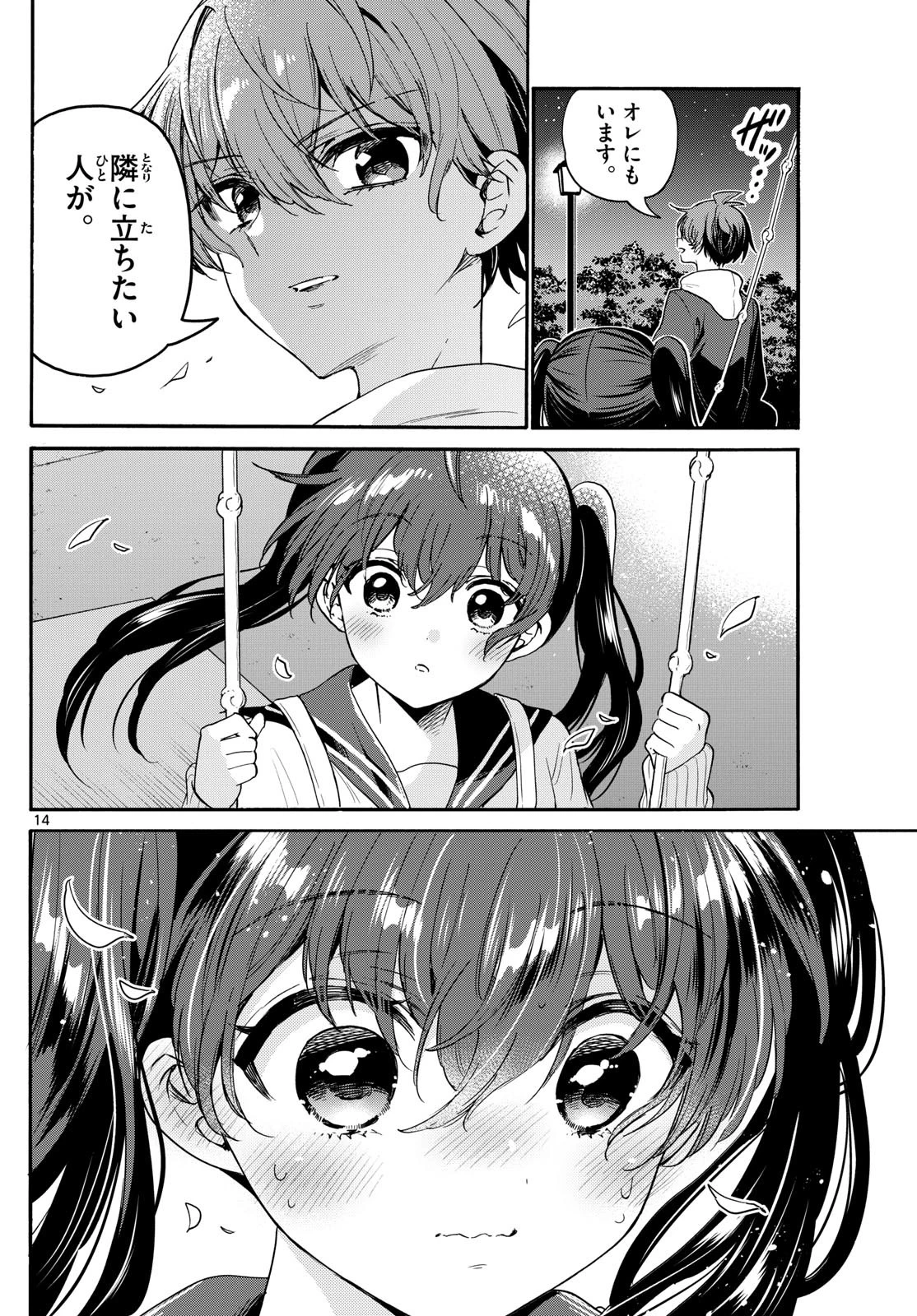 帝乃三姉妹は案外、チョロい。 第160話 - 14