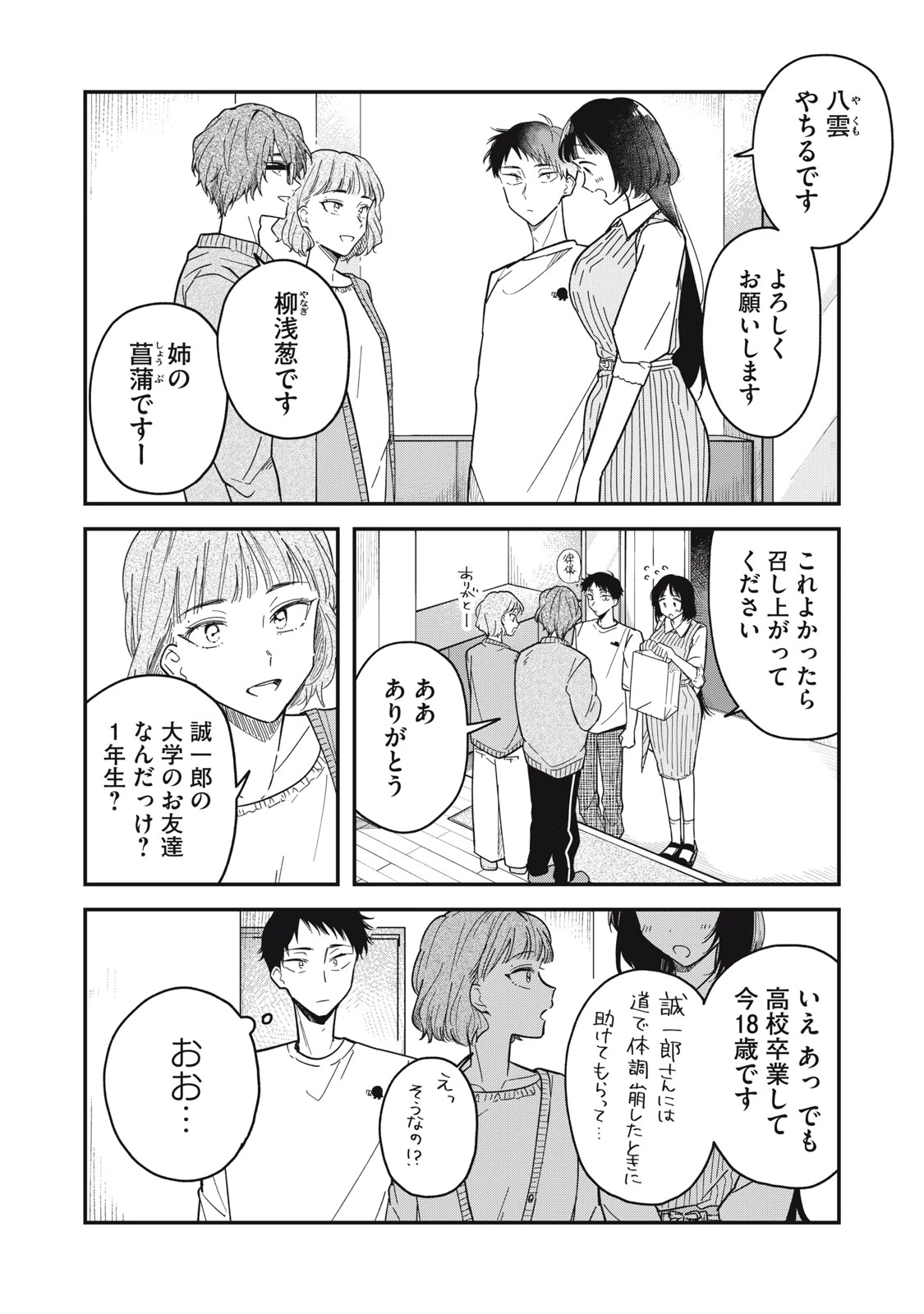 やちるさんはほめるとのびる 第3話 - 18