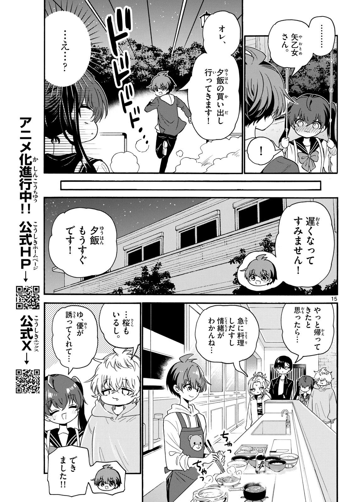 帝乃三姉妹は案外、チョロい。 第160話 - 15