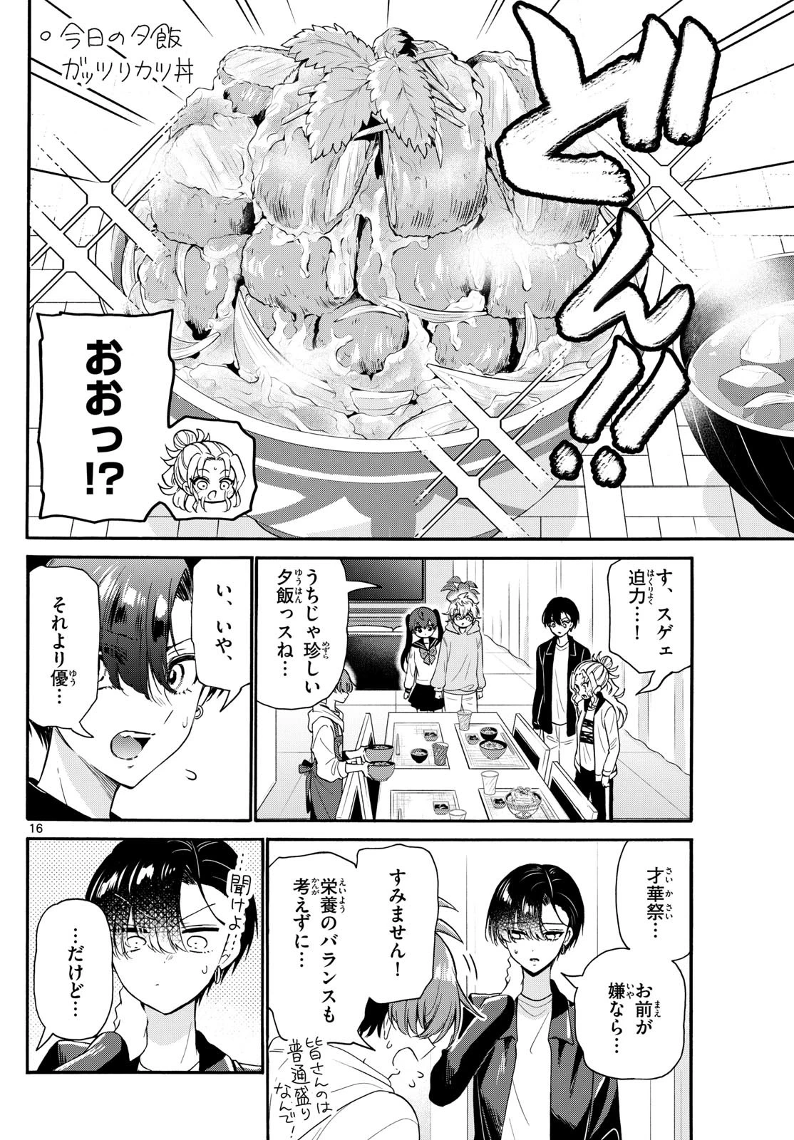 帝乃三姉妹は案外、チョロい。 第160話 - 16