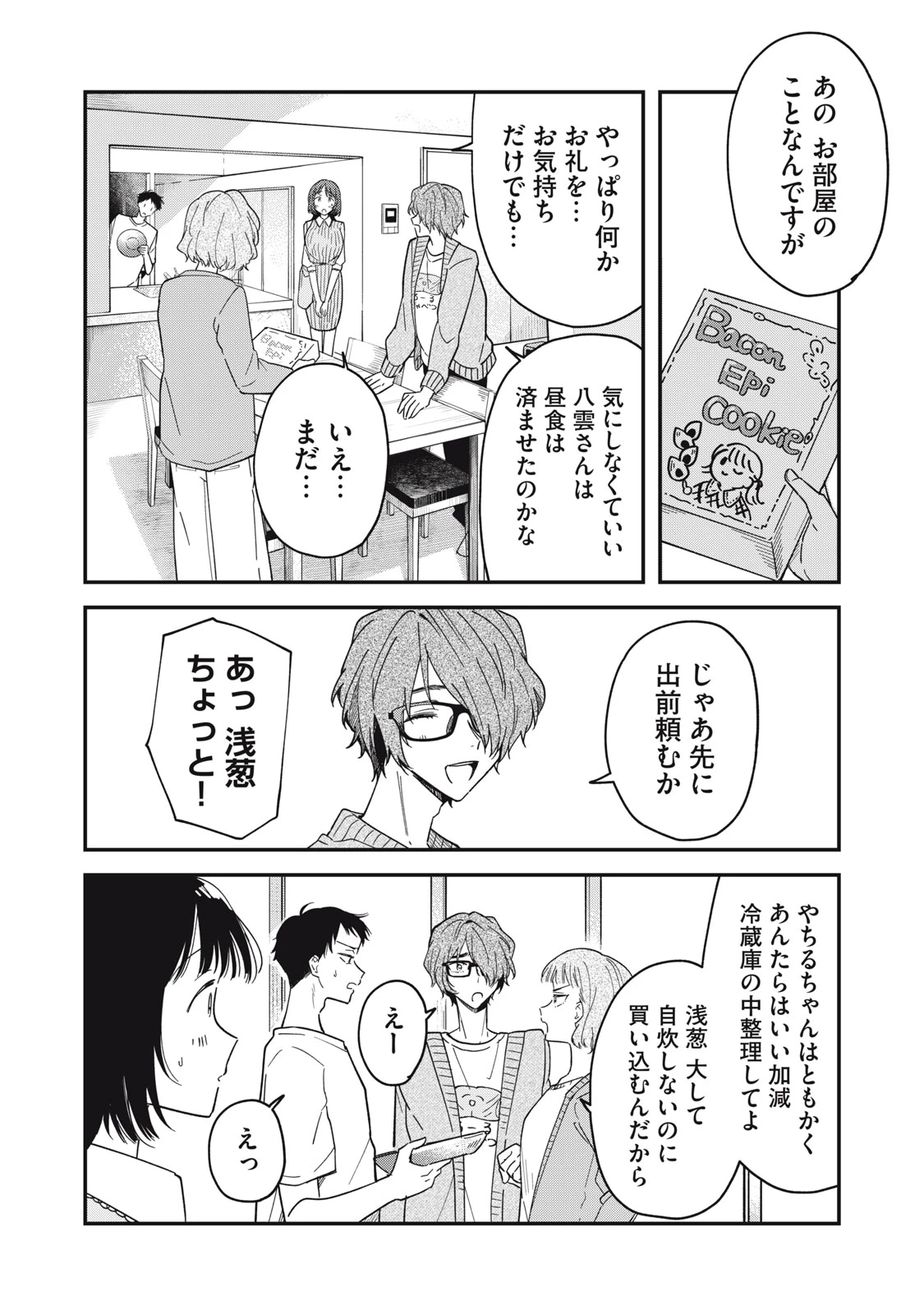 やちるさんはほめるとのびる 第3話 - 20