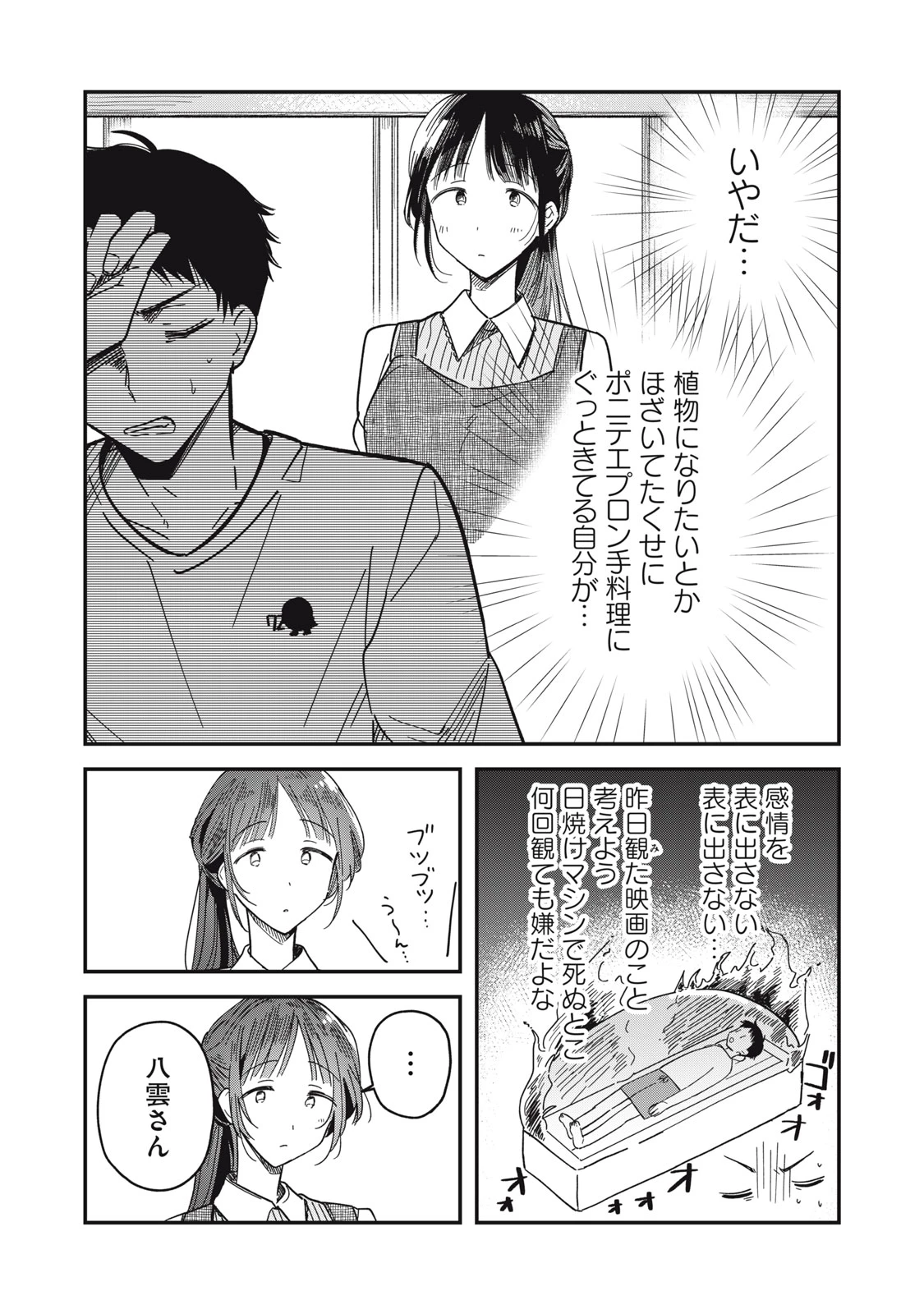 やちるさんはほめるとのびる 第3話 - 24