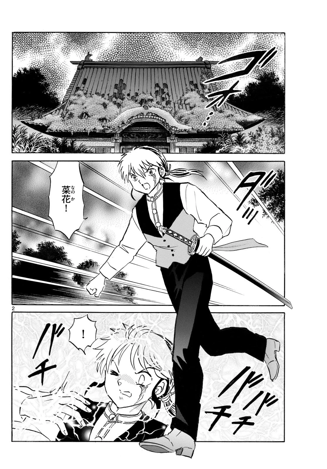 マオ 第276話 - 2