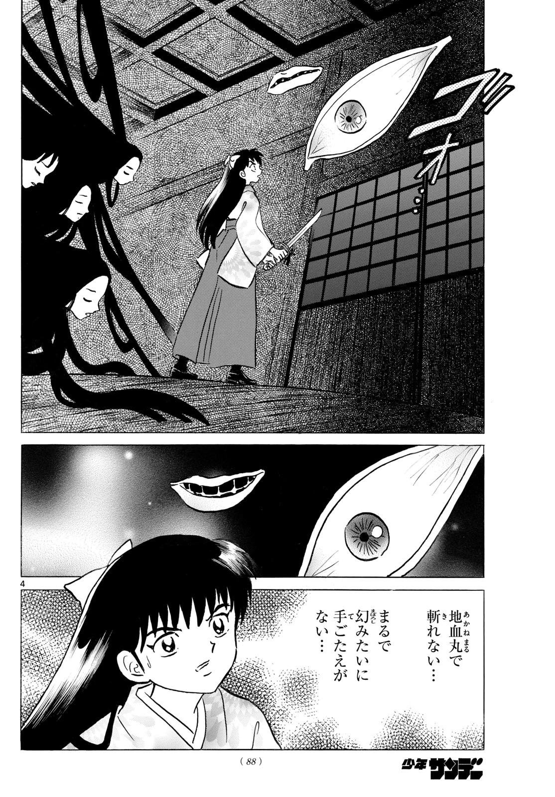 マオ 第276話 - 4