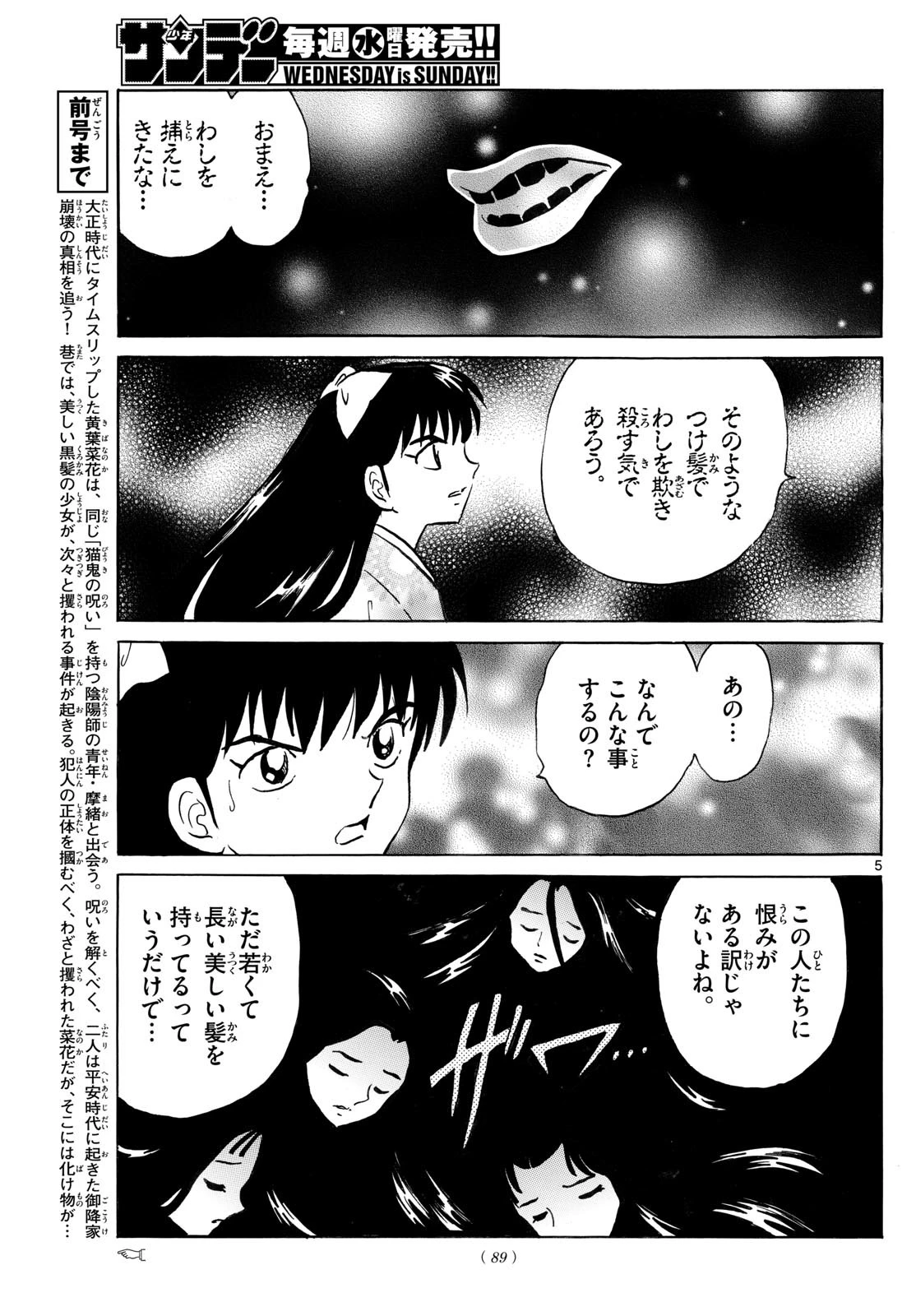 マオ 第276話 - 5