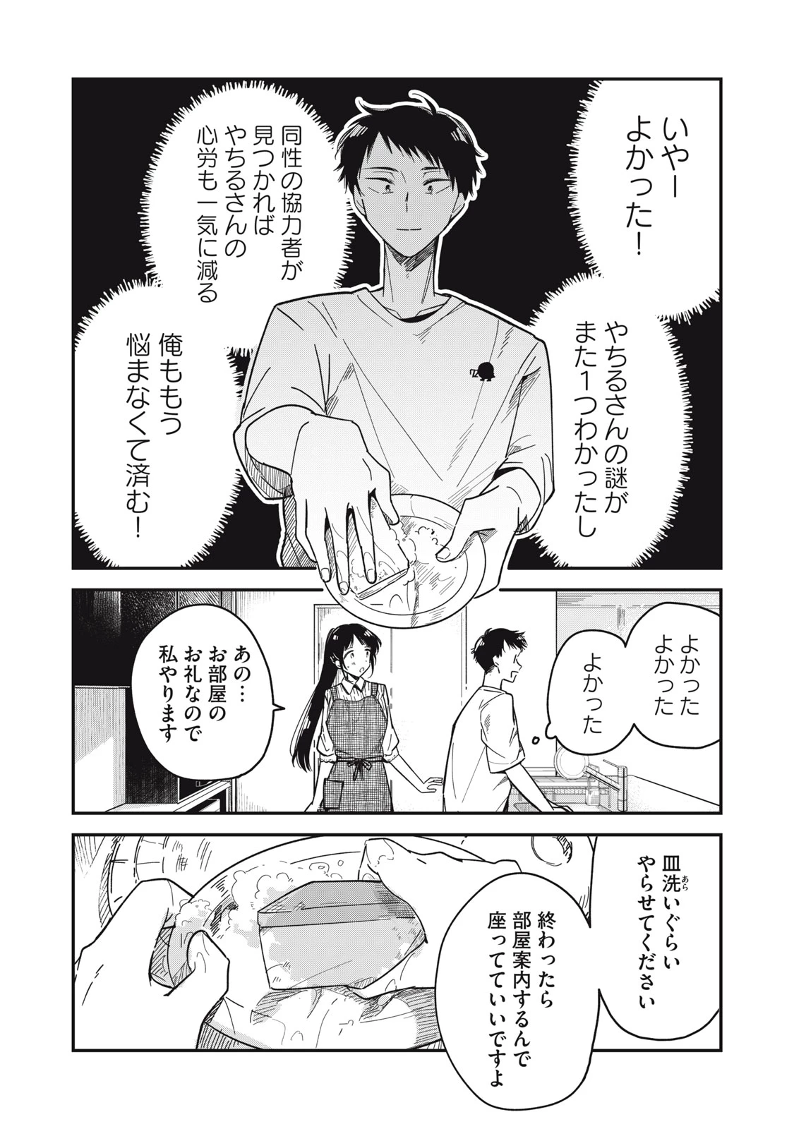 やちるさんはほめるとのびる 第3話 - 30