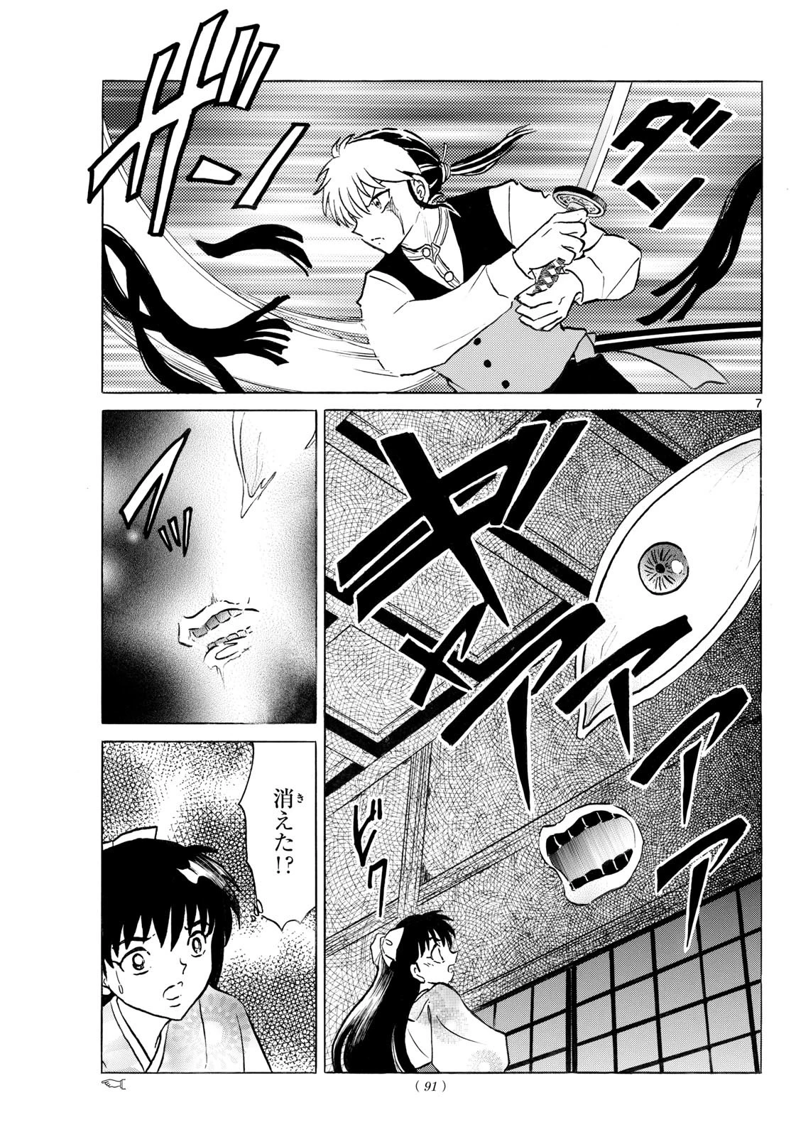 マオ 第276話 - 7