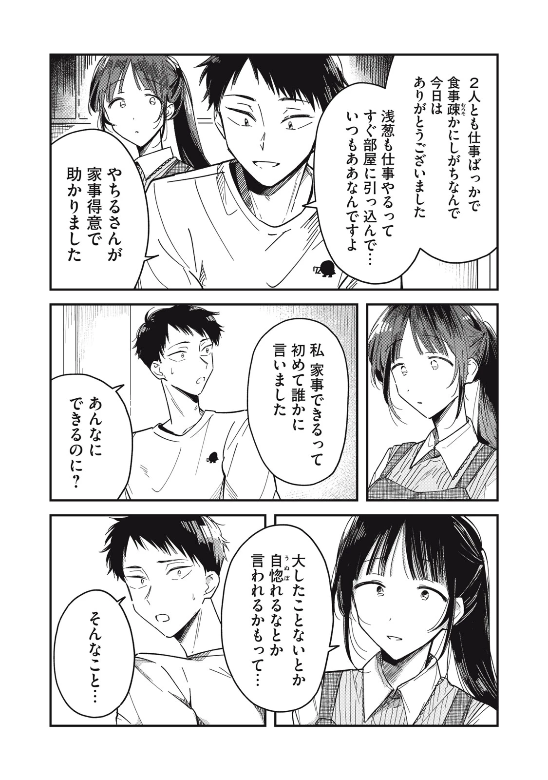 やちるさんはほめるとのびる 第3話 - 31