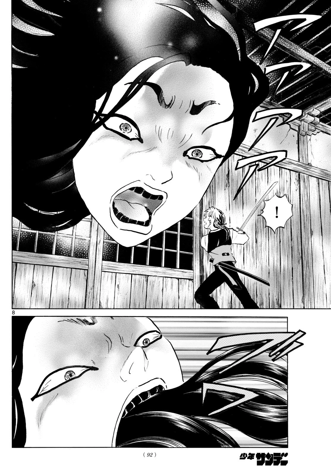 マオ 第276話 - 8