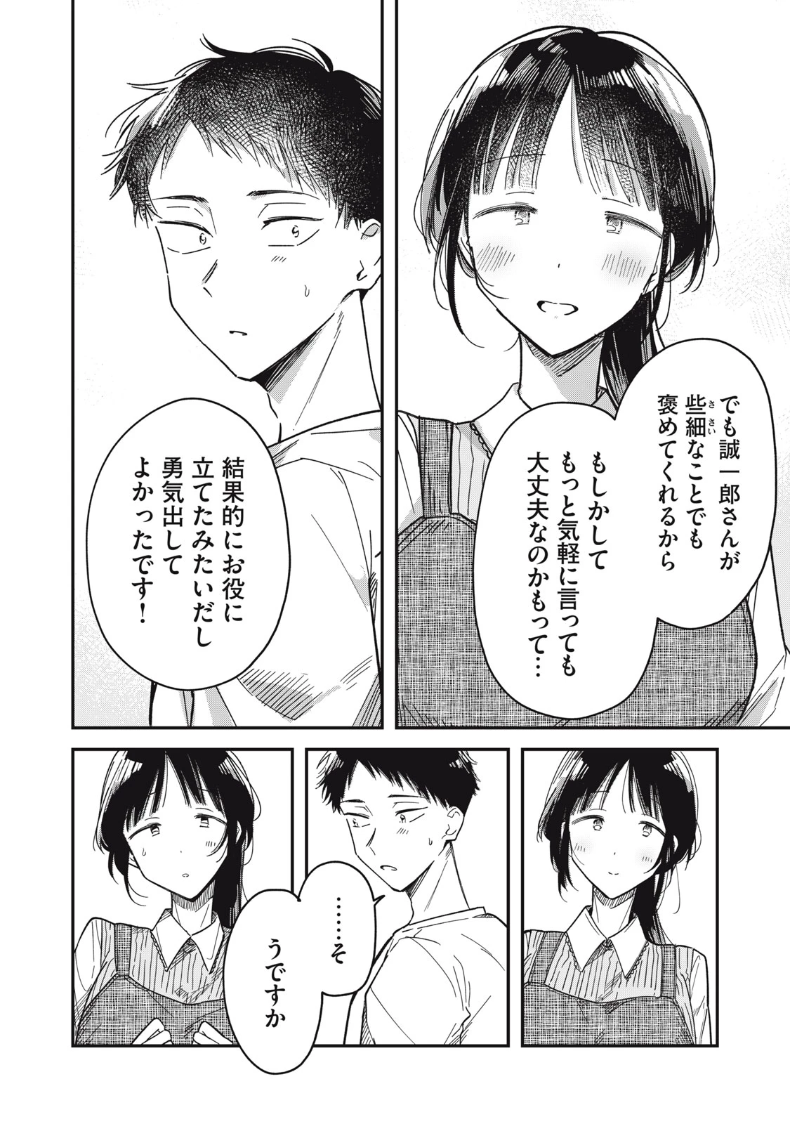 やちるさんはほめるとのびる 第3話 - 32