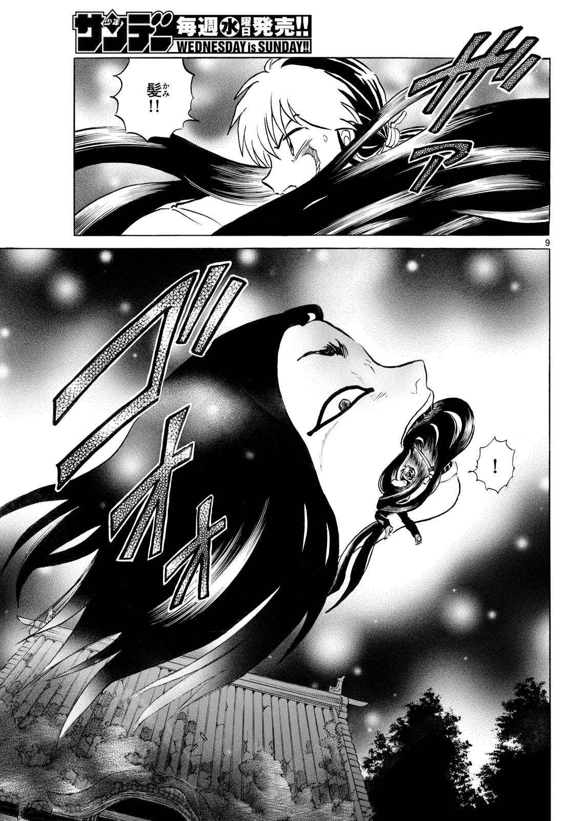 マオ 第276話 - 9