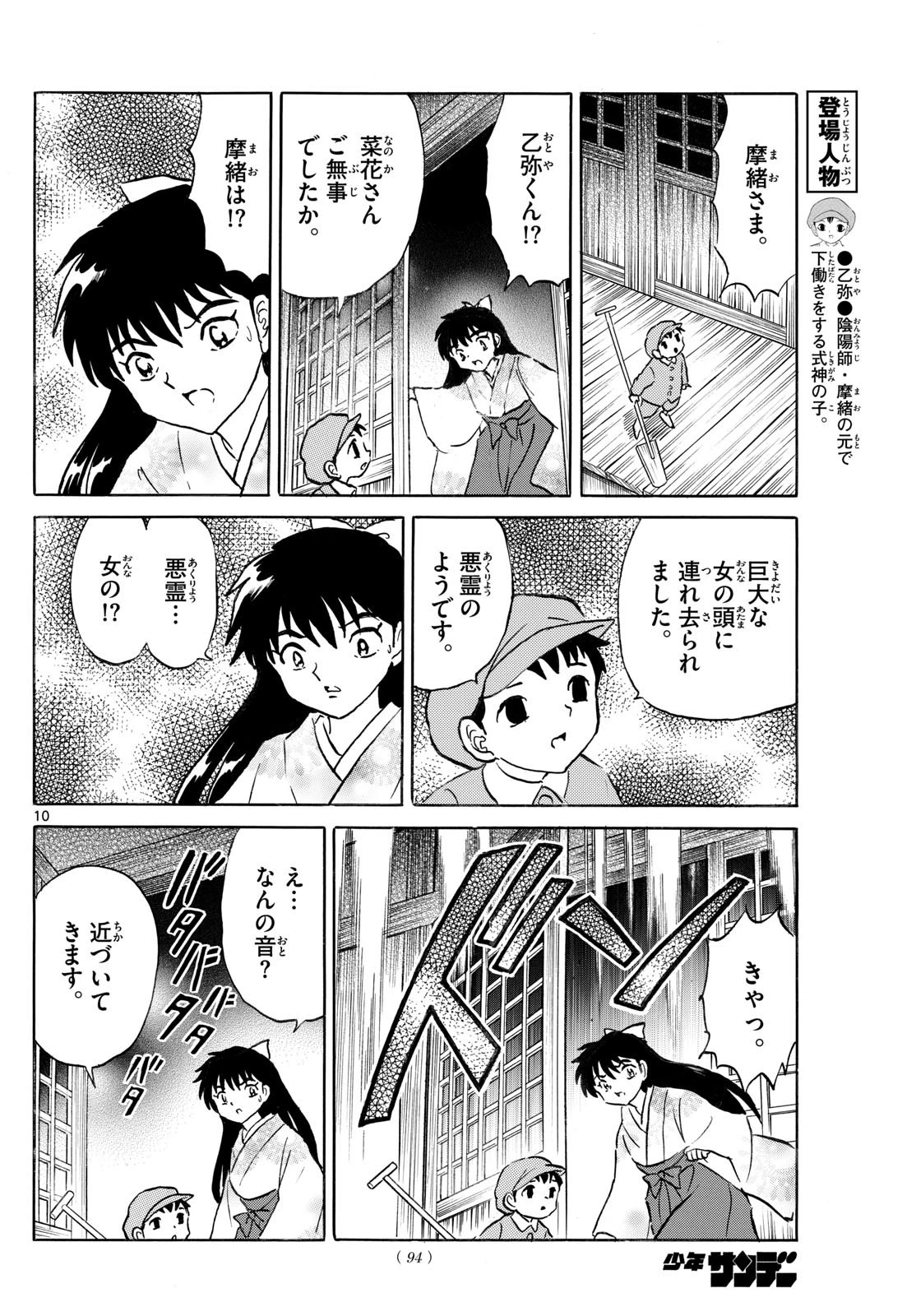 マオ 第276話 - 10