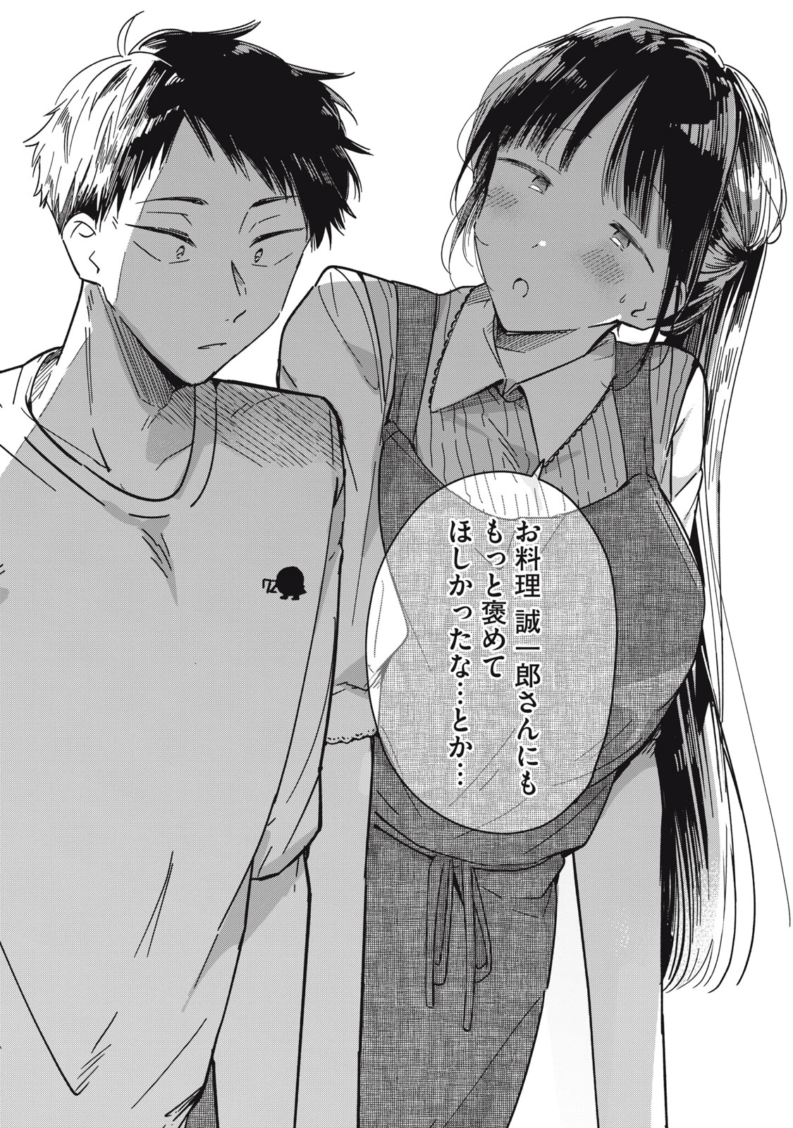 やちるさんはほめるとのびる 第3話 - 34