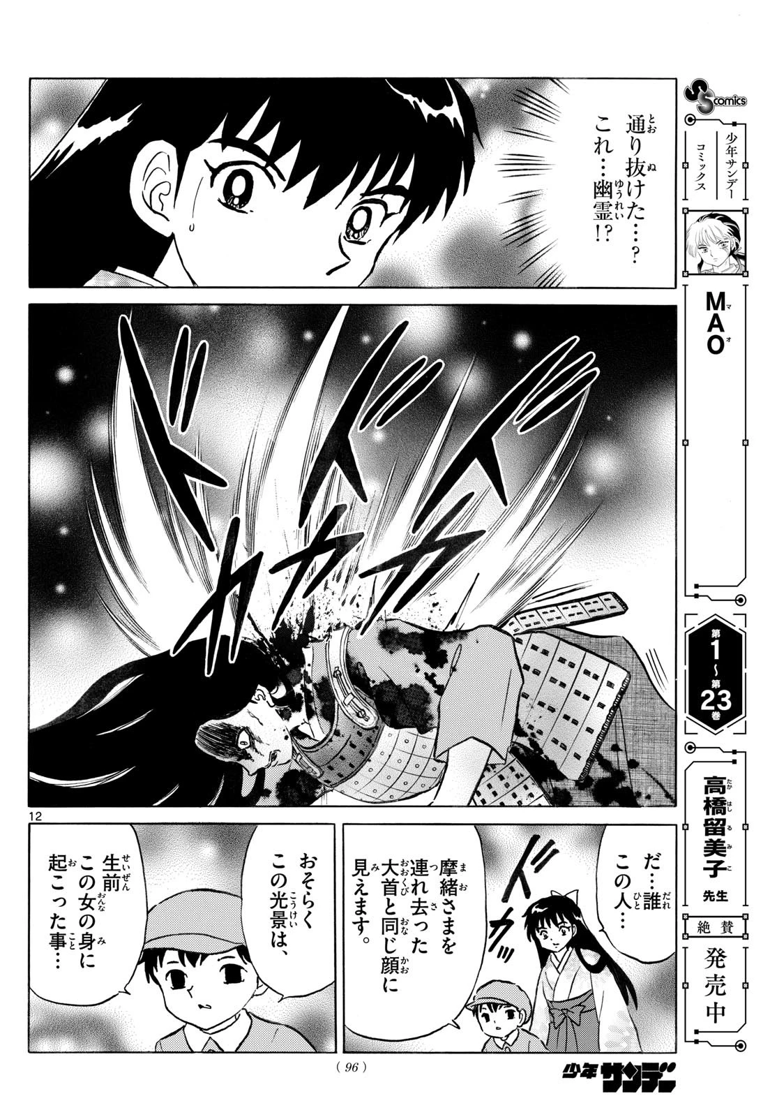 マオ 第276話 - 12