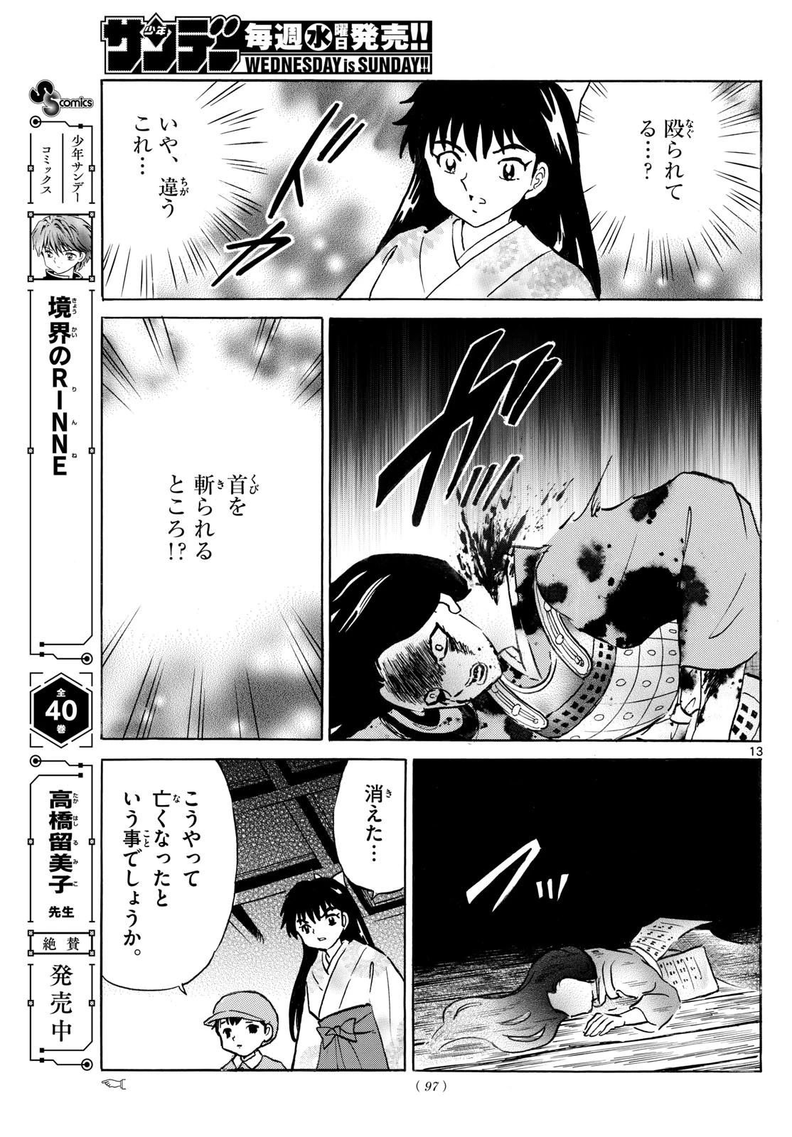 マオ 第276話 - 13
