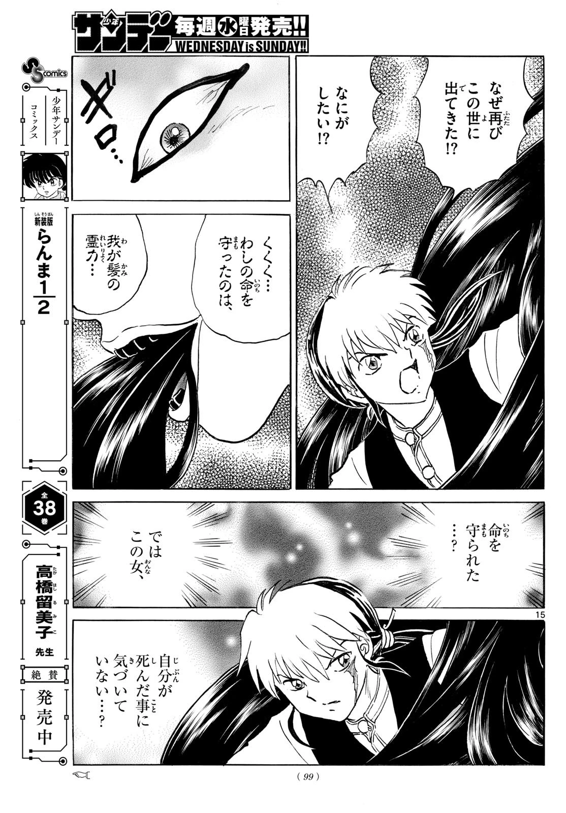 マオ 第276話 - 15