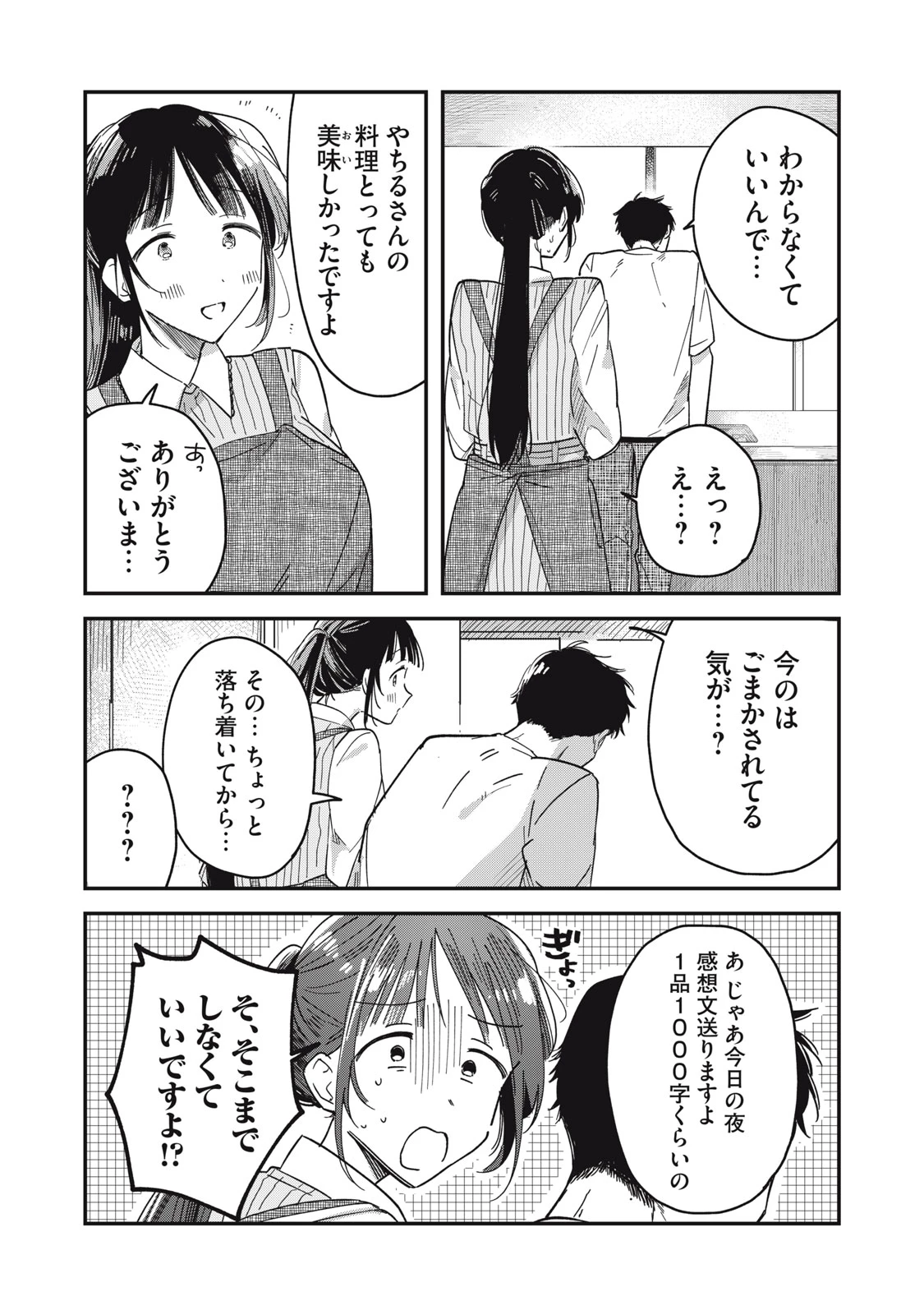 やちるさんはほめるとのびる 第3話 - 39