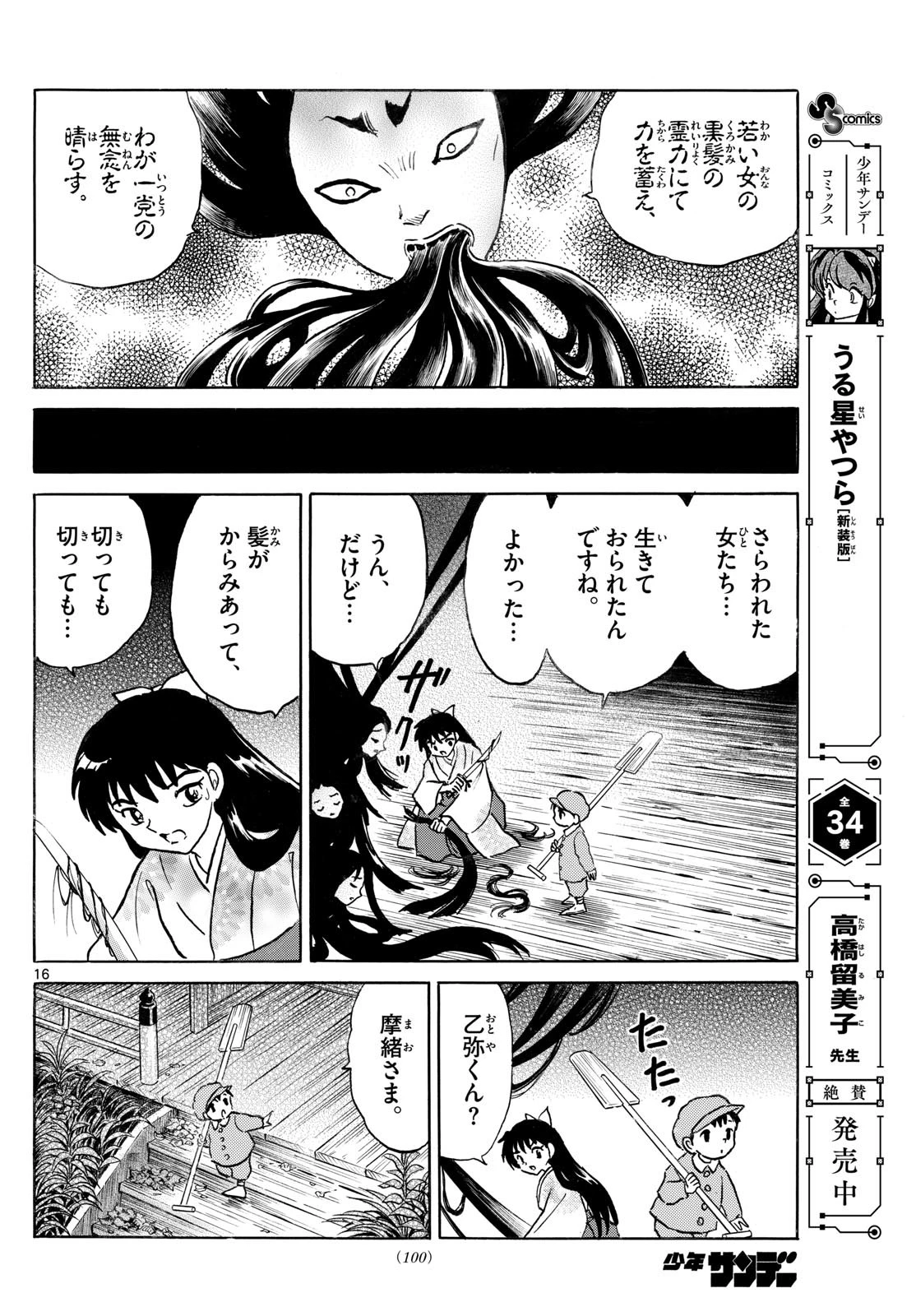 マオ 第276話 - 16