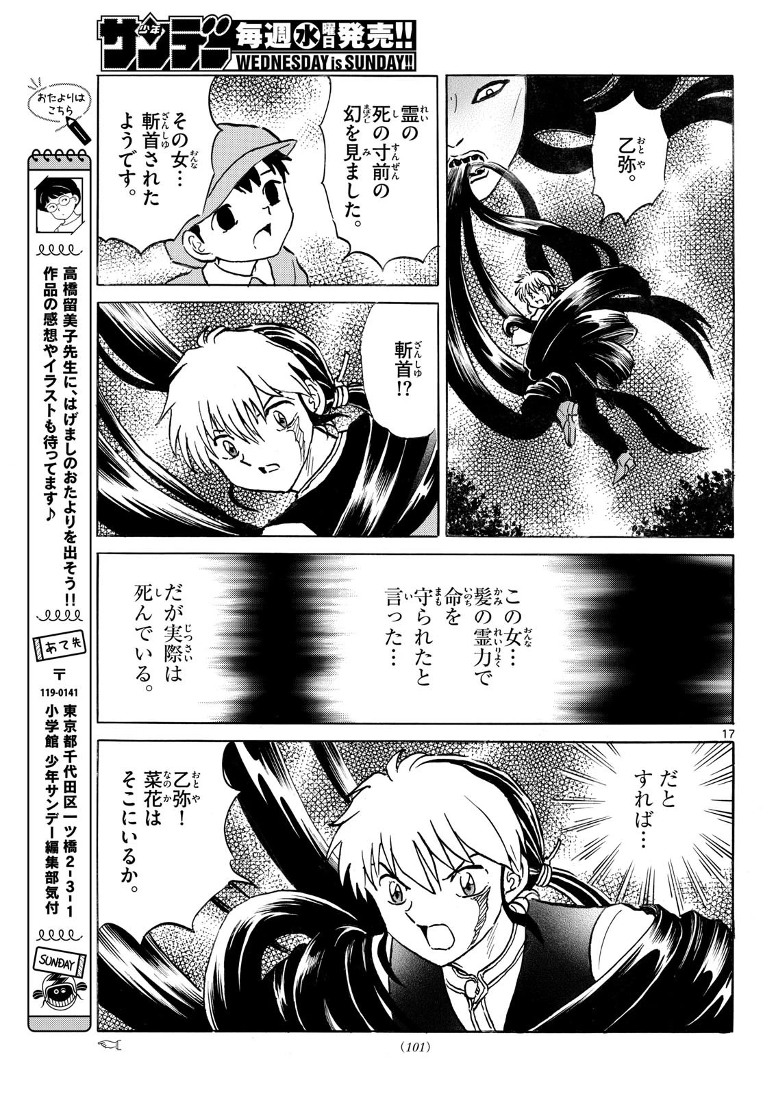 マオ 第276話 - 17