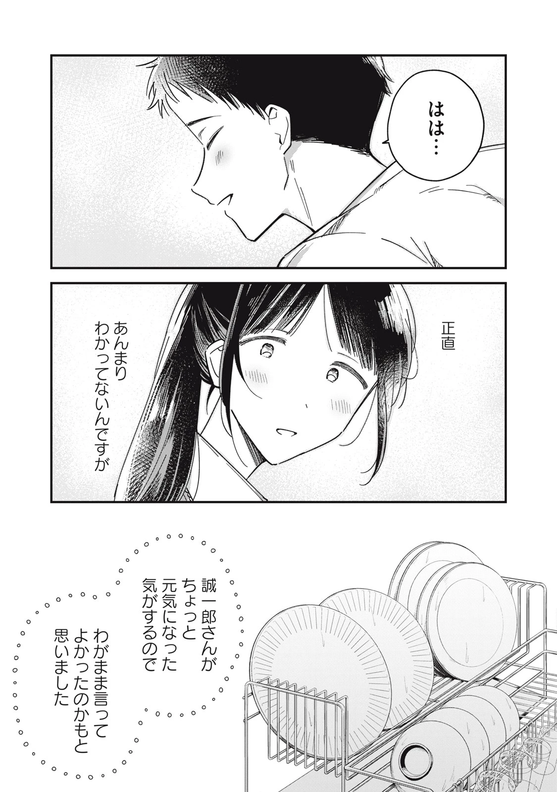 やちるさんはほめるとのびる 第3話 - 40