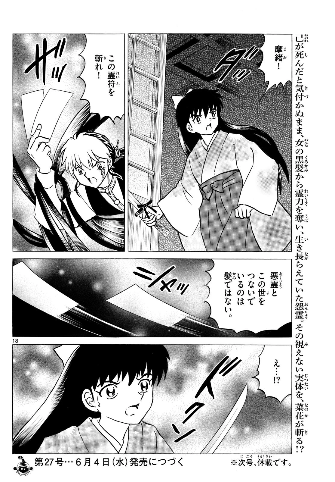 マオ 第276話 - 18