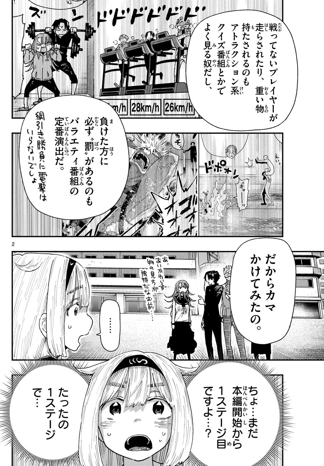 パラショッパーズ 第17話 - 2