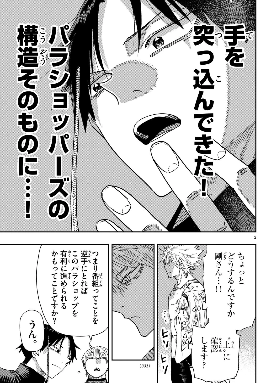 パラショッパーズ 第17話 - 3