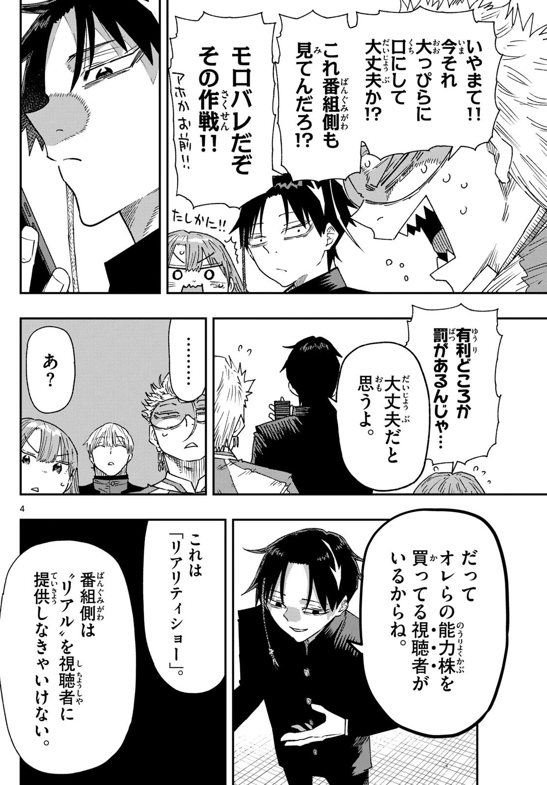 パラショッパーズ 第17話 - 4