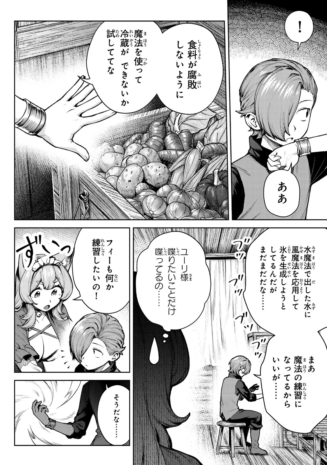 黒幕一家に転生したけど原作無視して独立する 第4.1話 - 2