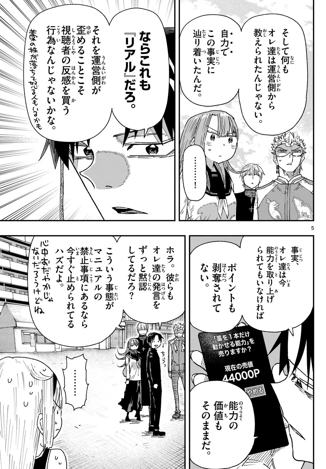 パラショッパーズ 第17話 - 5