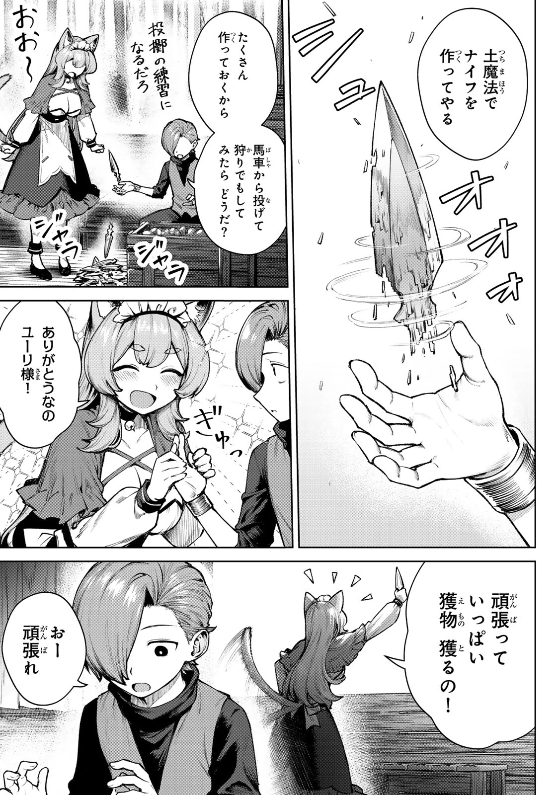 黒幕一家に転生したけど原作無視して独立する 第4.1話 - 3