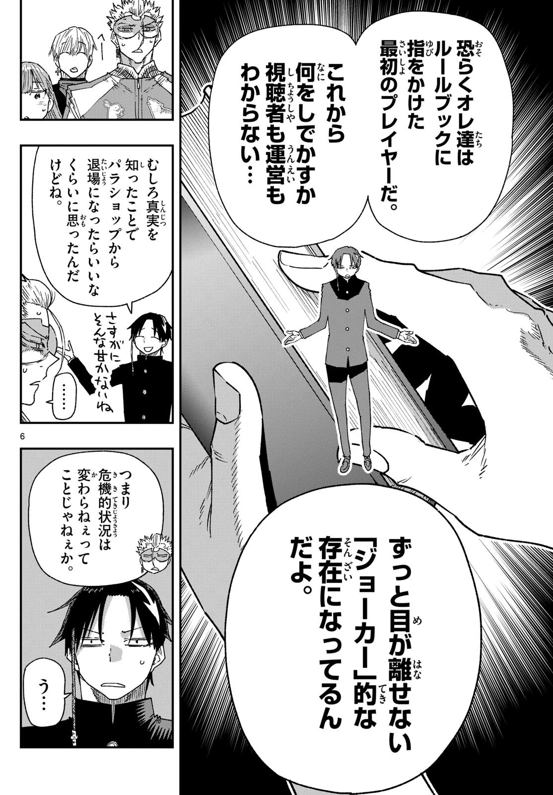 パラショッパーズ 第17話 - 6