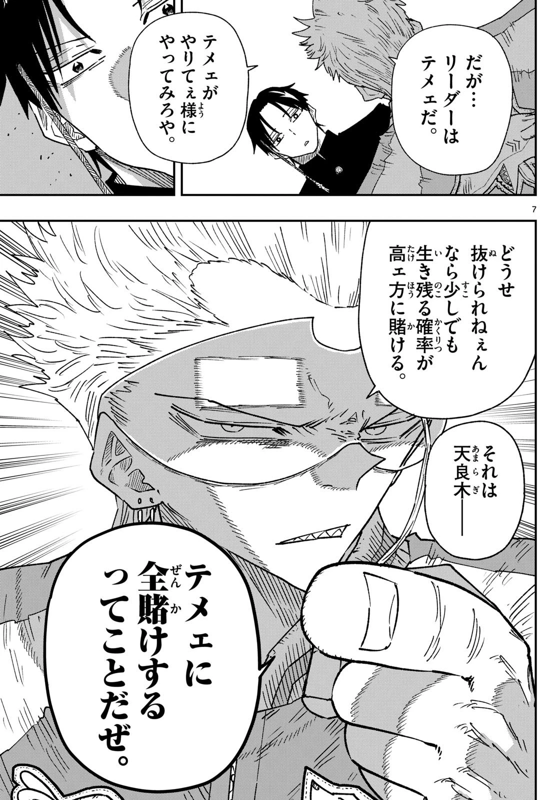 パラショッパーズ 第17話 - 7