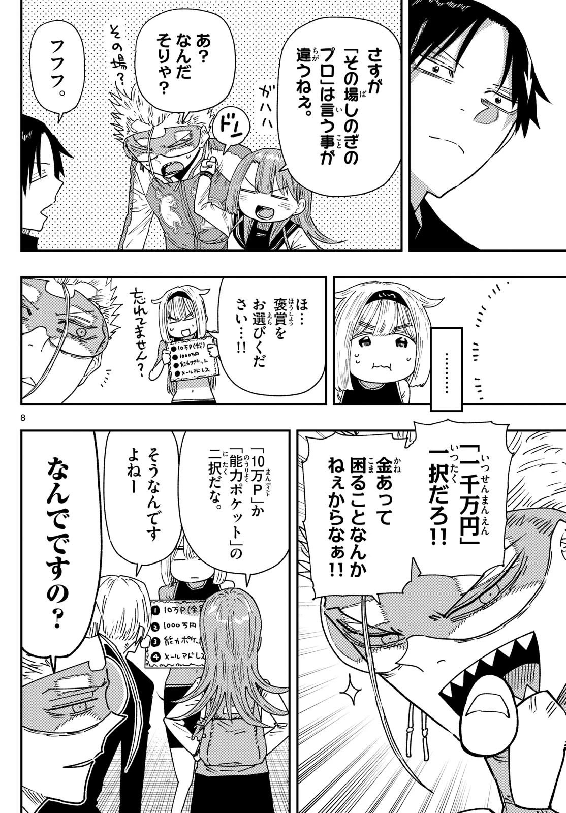 パラショッパーズ 第17話 - 8