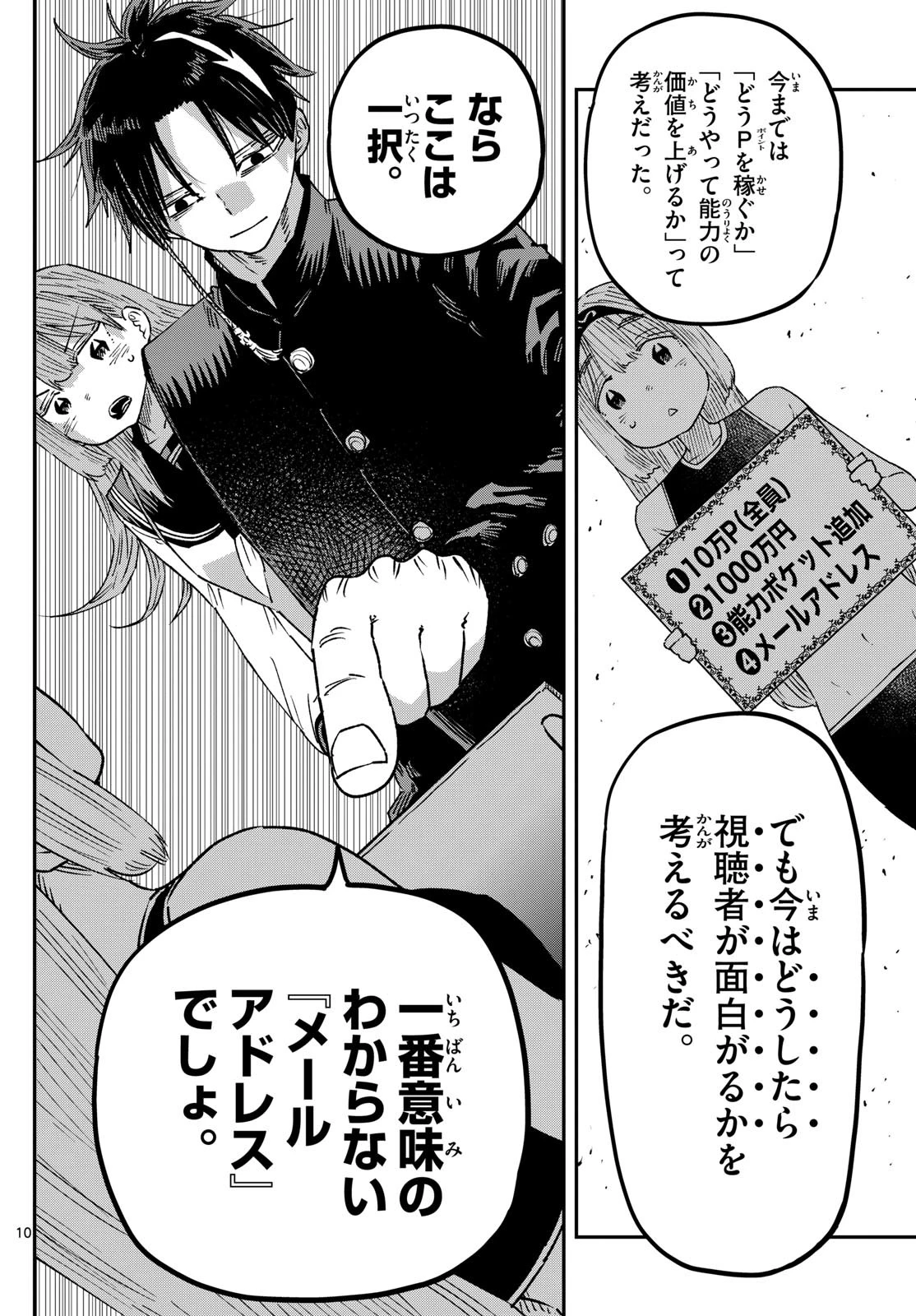 パラショッパーズ 第17話 - 10