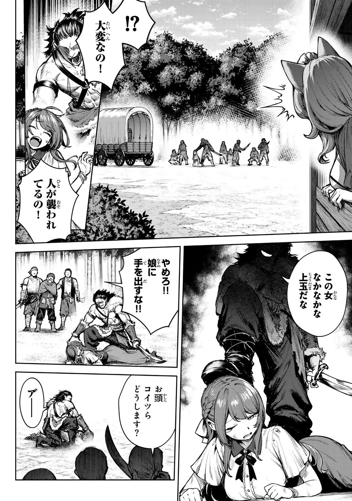 黒幕一家に転生したけど原作無視して独立する 第4.1話 - 6