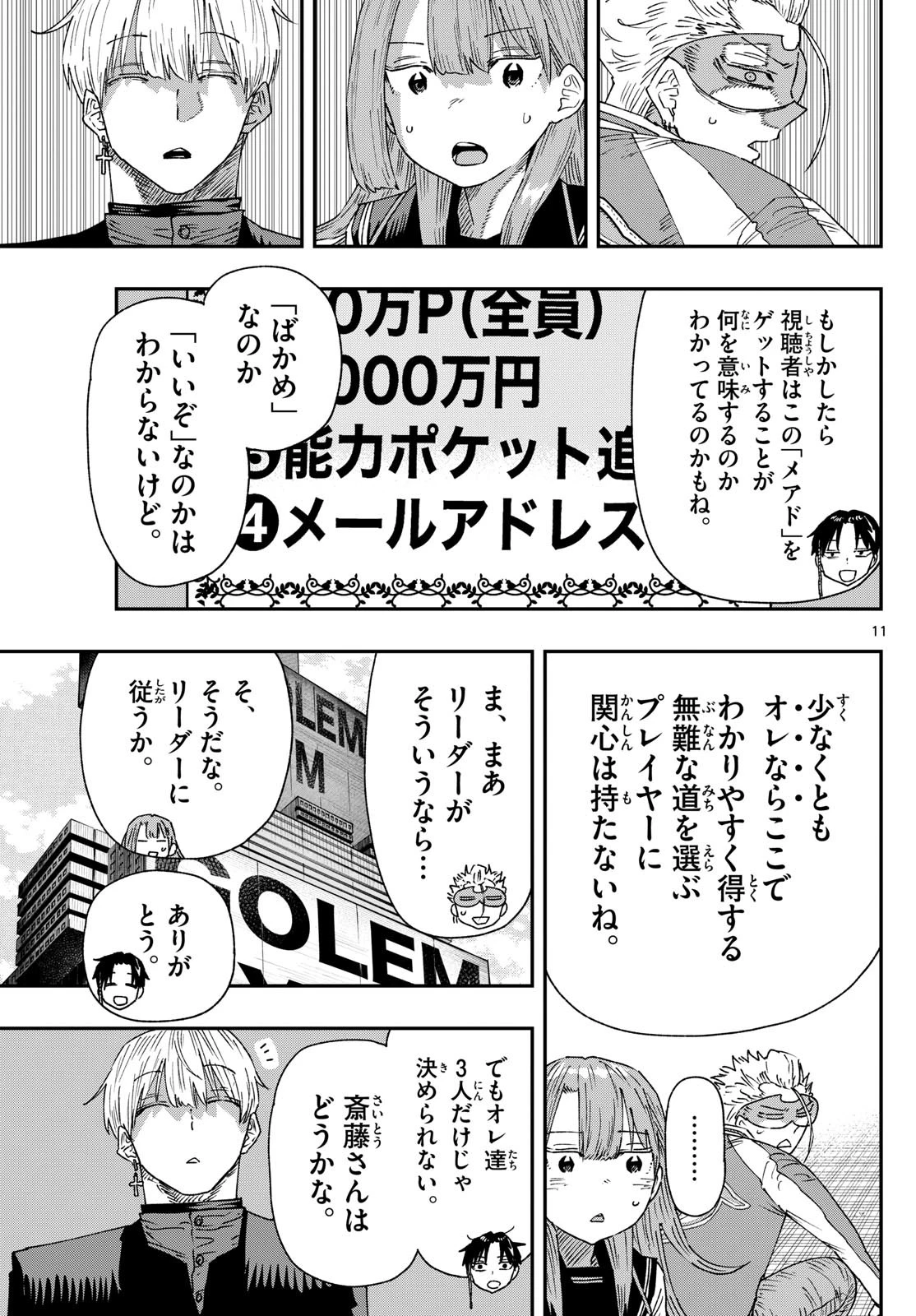 パラショッパーズ 第17話 - 11