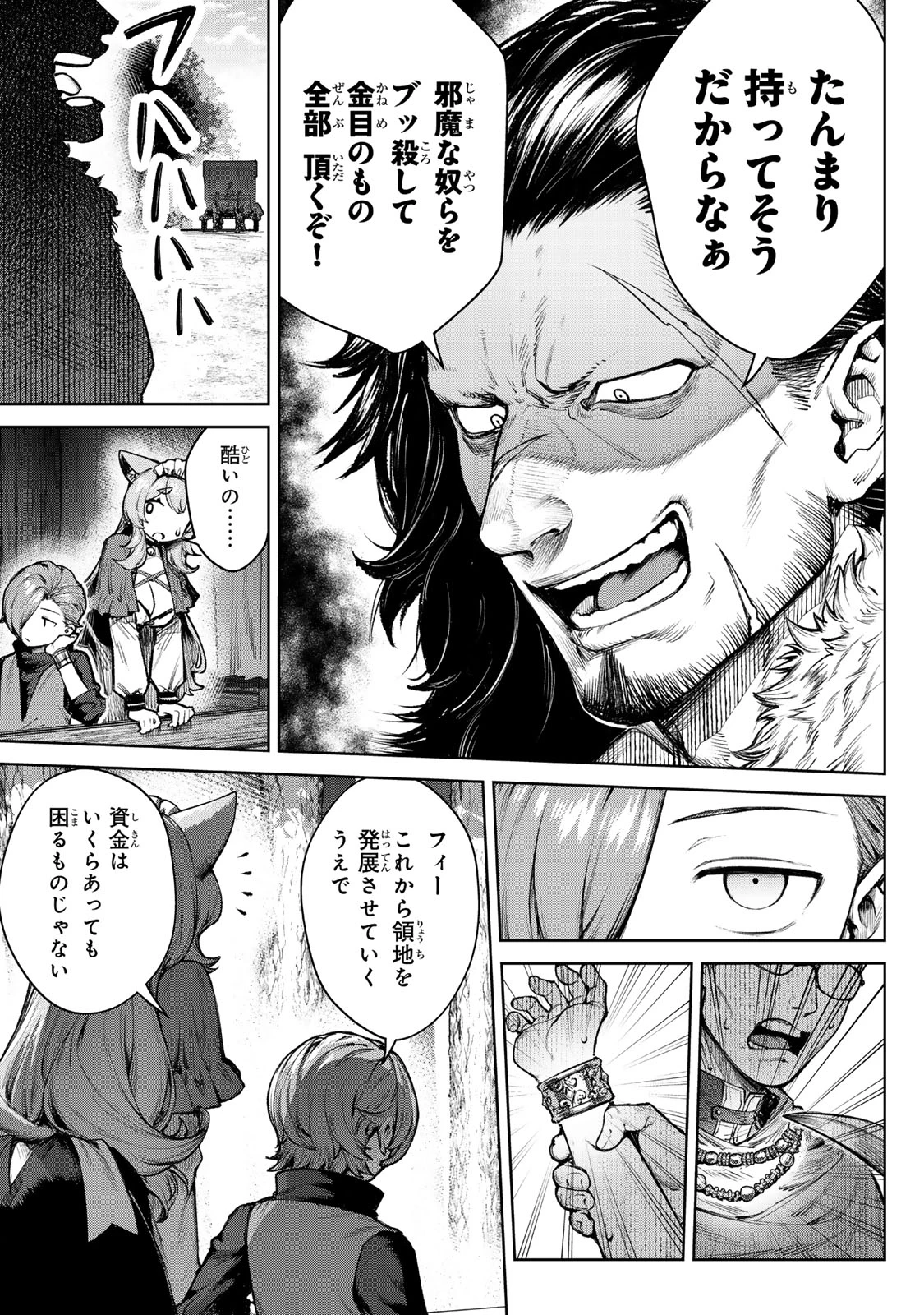 黒幕一家に転生したけど原作無視して独立する 第4.1話 - 7