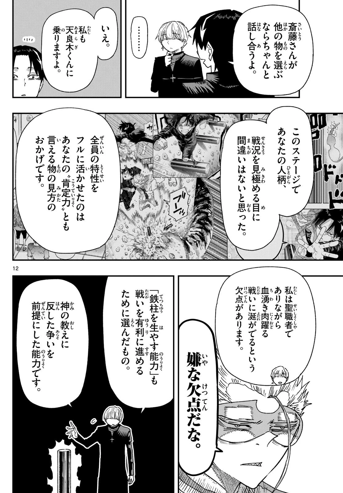 パラショッパーズ 第17話 - 12