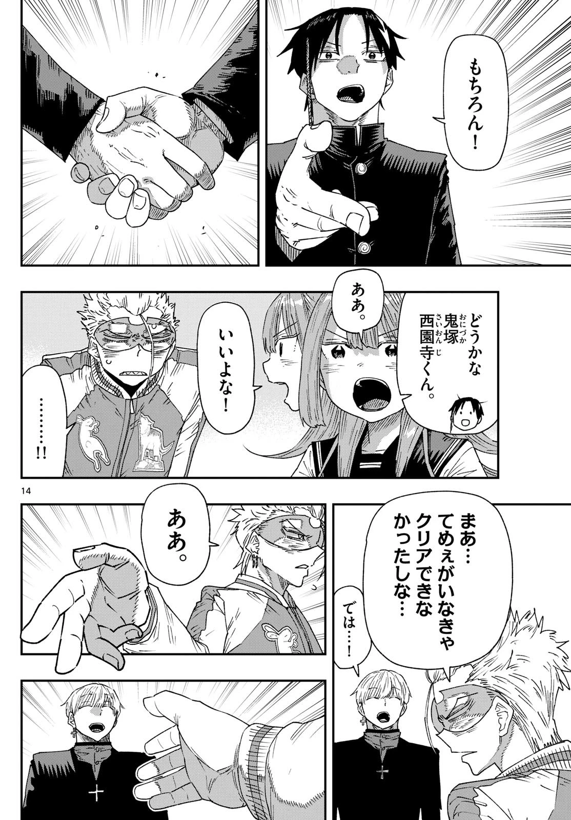 パラショッパーズ 第17話 - 14