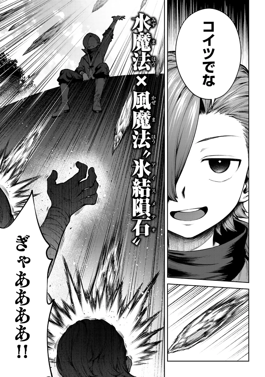 黒幕一家に転生したけど原作無視して独立する 第4.1話 - 10