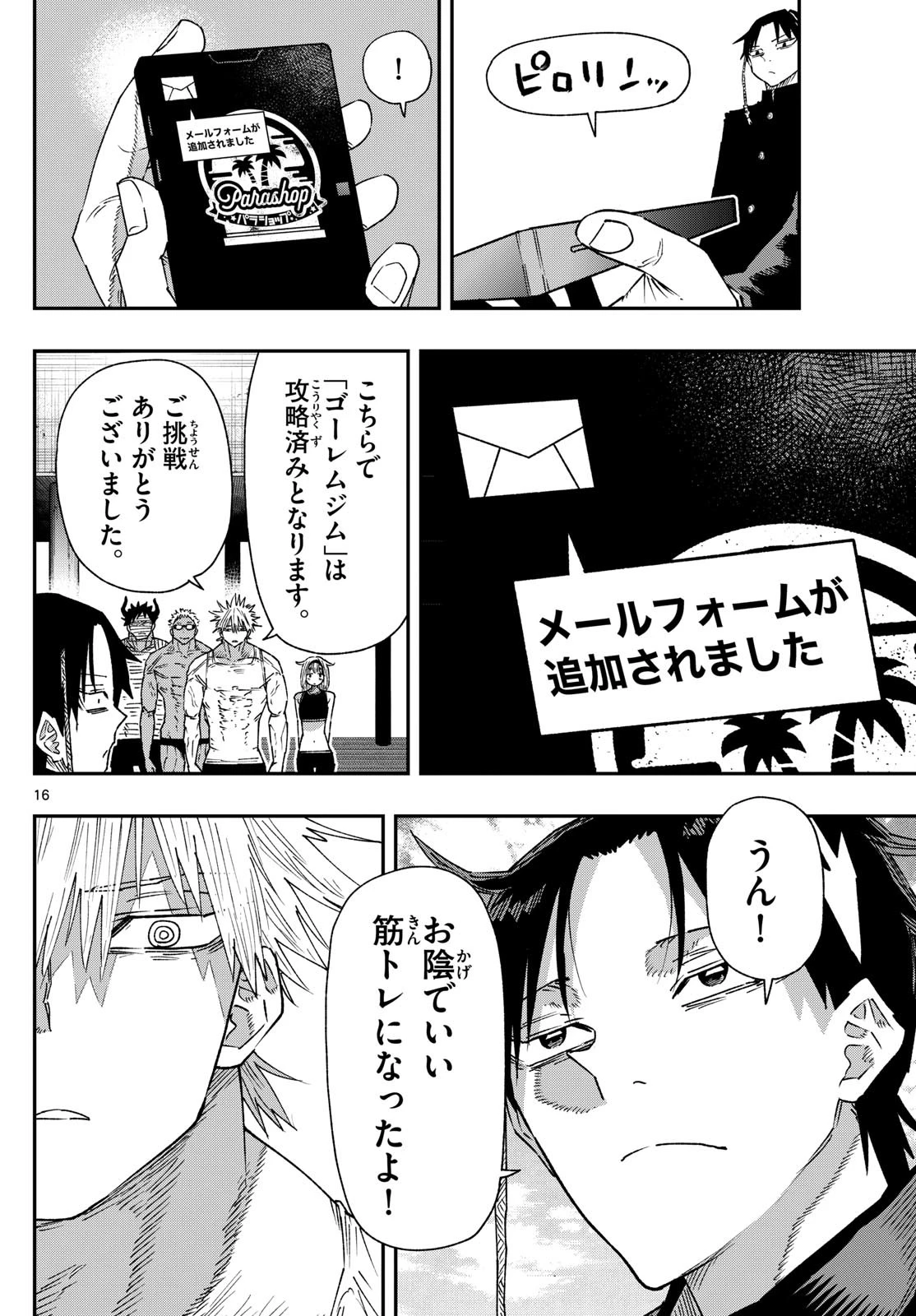 パラショッパーズ 第17話 - 16