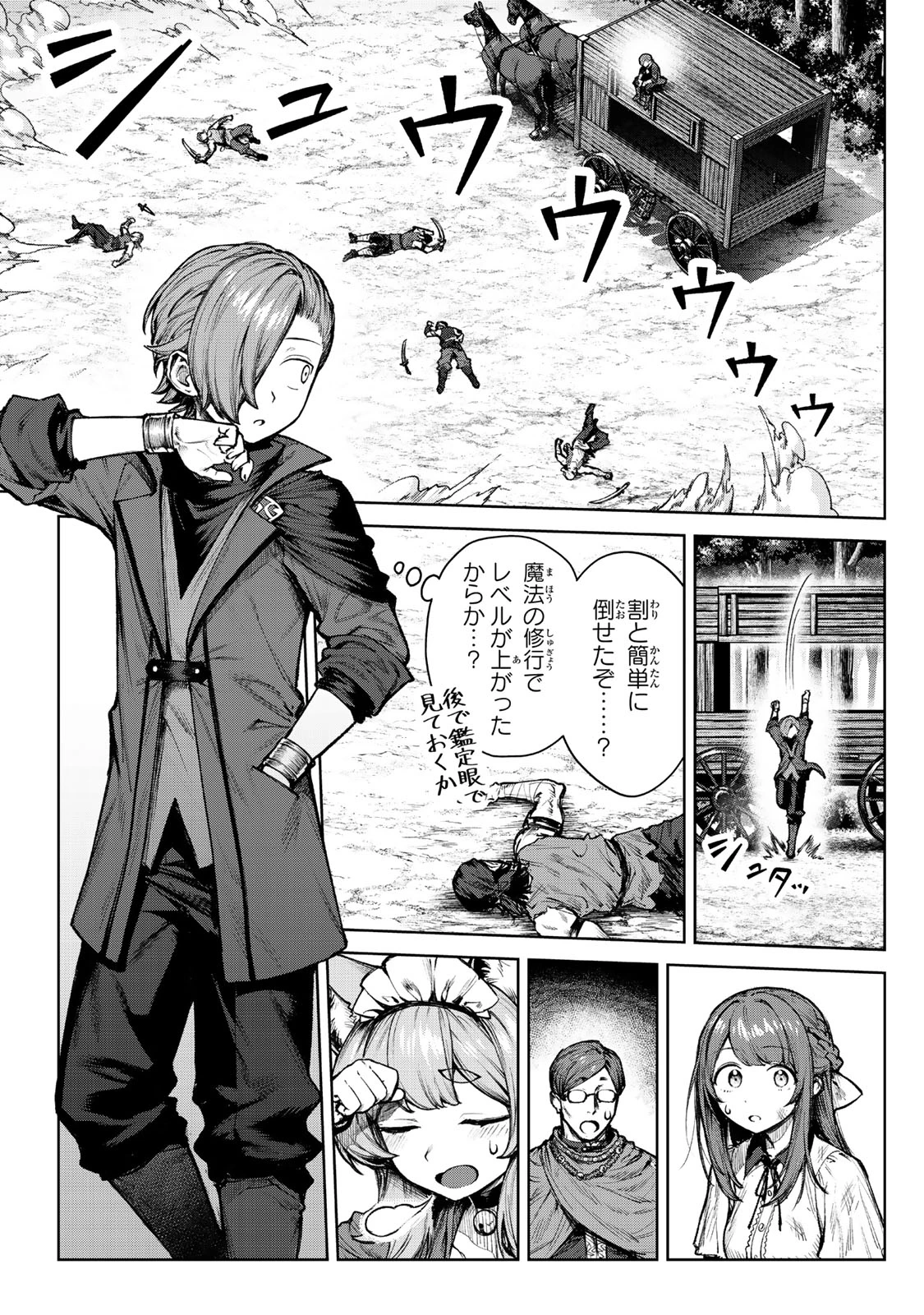 黒幕一家に転生したけど原作無視して独立する 第4.1話 - 11