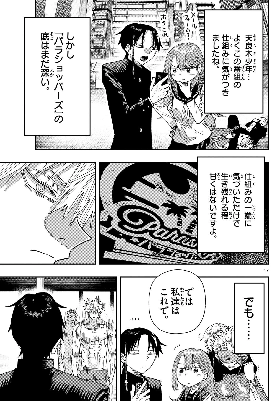 パラショッパーズ 第17話 - 17