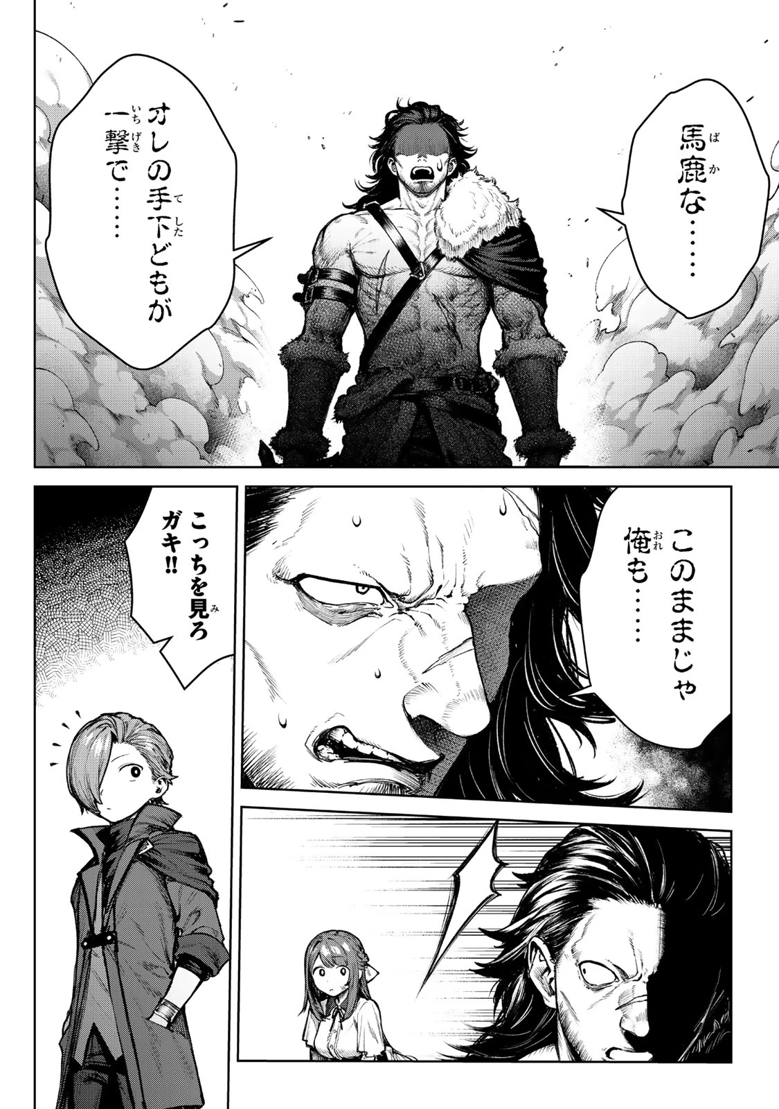 黒幕一家に転生したけど原作無視して独立する 第4.1話 - 12