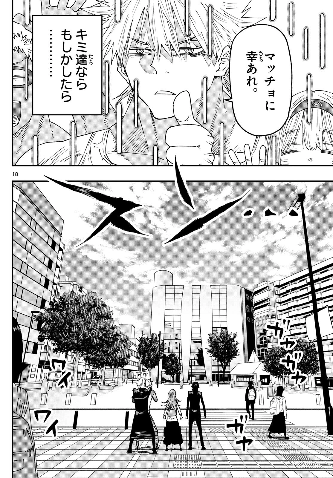 パラショッパーズ 第17話 - 18