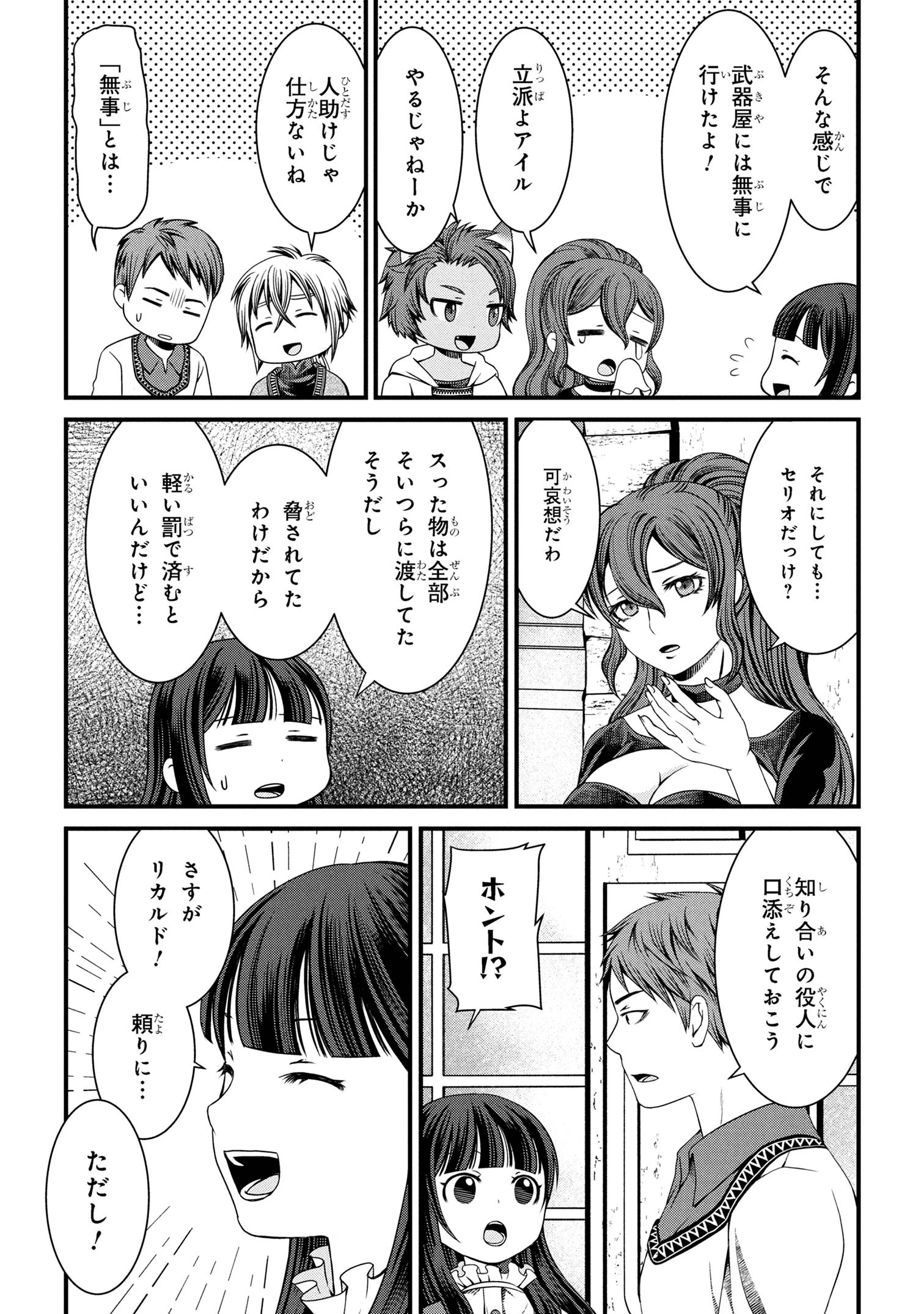 自由に生きようと転生したら、史上4人目の賢者様でした!? 第6.2話 - 1