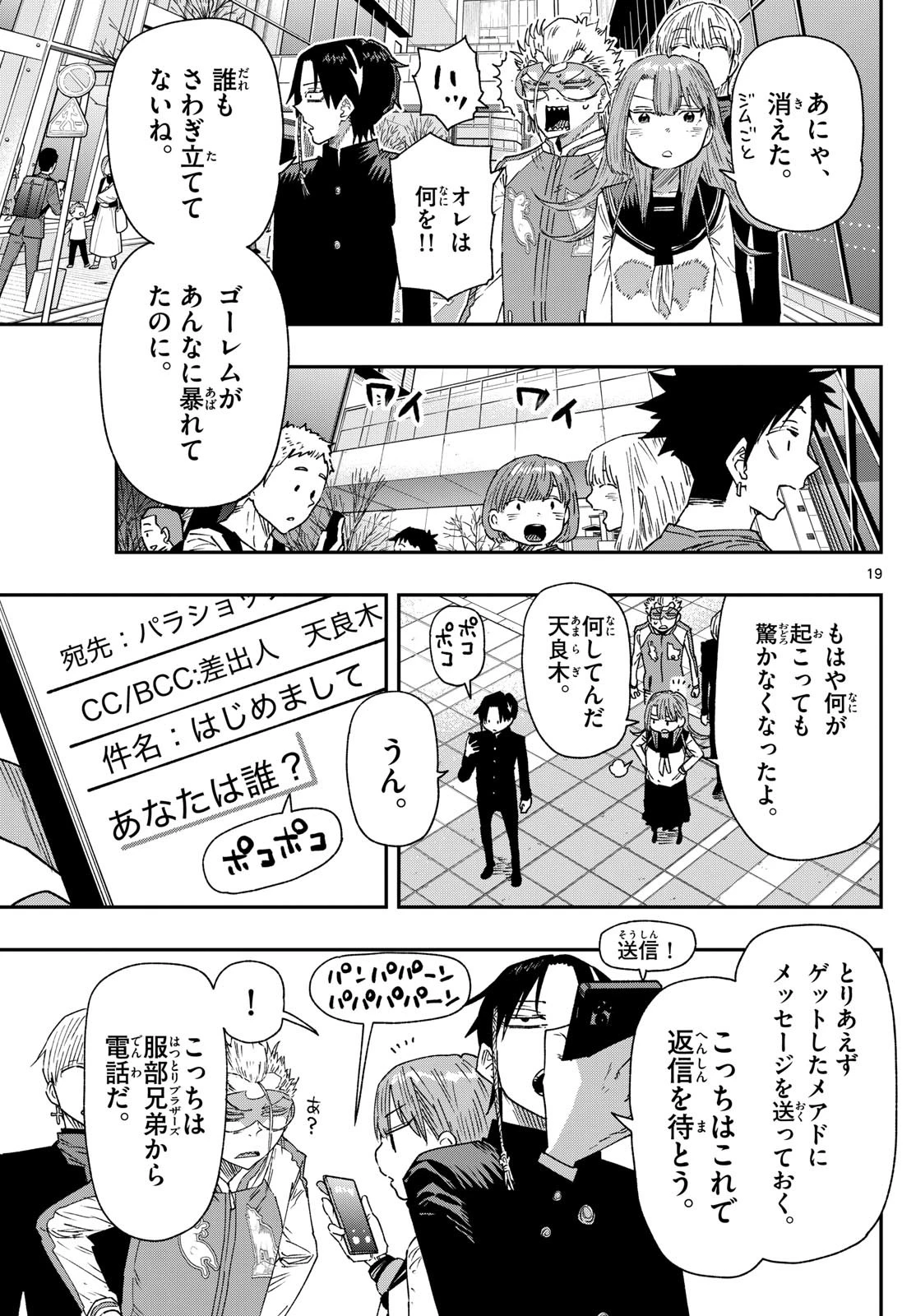 パラショッパーズ 第17話 - 19