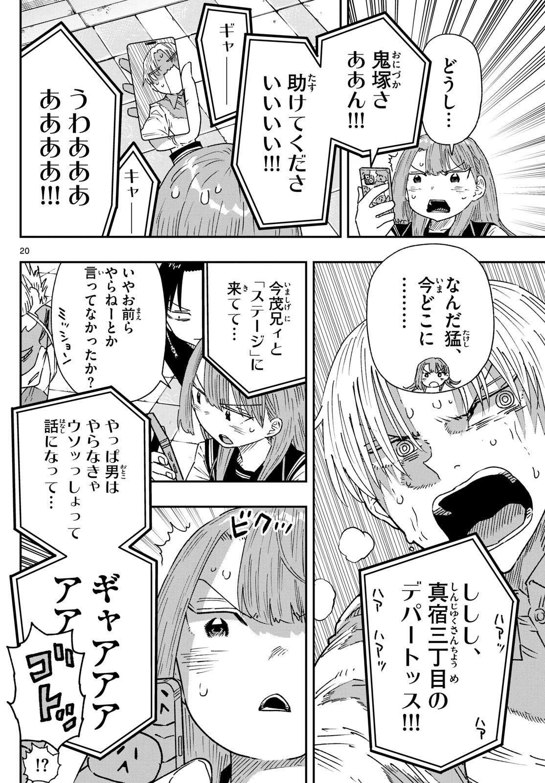 パラショッパーズ 第17話 - 20