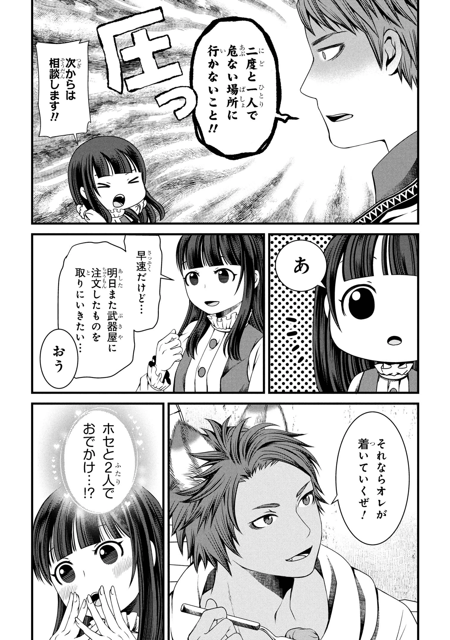 自由に生きようと転生したら、史上4人目の賢者様でした!? 第6.2話 - 2